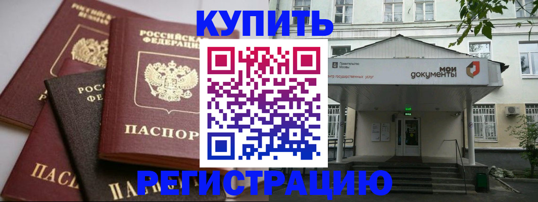 прописка в Курчалом