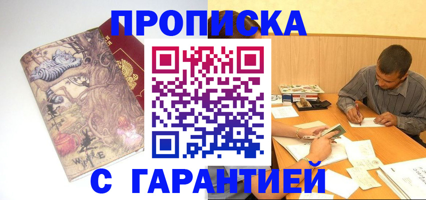 прописка в квартире в Курчалом