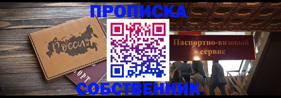 прописка 2025 в Курчалом